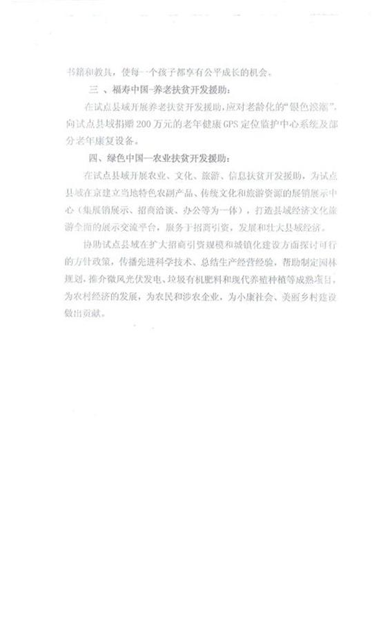 關(guān)于重點民生工程扶貧開發(fā)援助試點文件