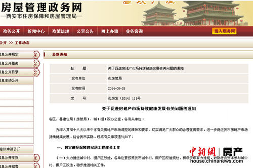 西安9月1日起全面取消限購,,將大力促進(jìn)二手房交易,。 西安9月1日起全面取消限購,,將大力促進(jìn)二手房交易,。