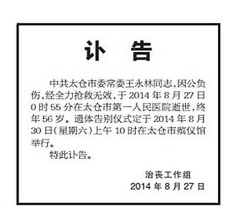 圖為《太倉(cāng)日?qǐng)?bào)》刊登的訃告。