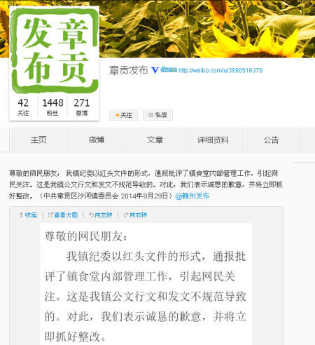 江西省贛州市章貢區(qū)委員會(huì)宣傳部官方微博截圖 江西省贛州市章貢區(qū)委員會(huì)宣傳部官方微博截圖