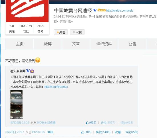 國家地震臺網(wǎng)官方微博截圖
