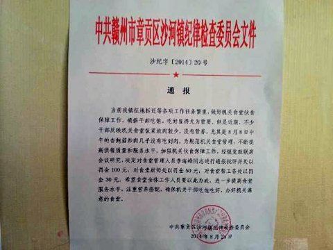 一份落款為“江西贛州市章貢區(qū)沙河鎮(zhèn)紀檢委”的紅頭文件在網(wǎng)上熱傳,。圖片來源:新京報 一份落款為“江西贛州市章貢區(qū)沙河鎮(zhèn)紀檢委”的紅頭文件在網(wǎng)上熱傳,。圖片來源:新京報