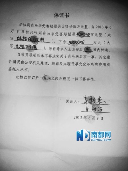 死者肖馬來(lái)的兩個(gè)弟弟簽署“保證書”,承諾不再追究官方責(zé)任。家屬認(rèn)為賠償金與被告人無(wú)關(guān)。 受訪者供圖 死者肖馬來(lái)的兩個(gè)弟弟簽署“保證書”,承諾不再追究官方責(zé)任。家屬認(rèn)為賠償金與被告人無(wú)關(guān)。 受訪者供圖