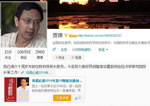 賈康個(gè)人微博截圖 賈康個(gè)人微博截圖