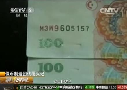 資料圖:北京等地現(xiàn)M3W96開頭假幣 資料圖:北京等地現(xiàn)M3W96開頭假幣