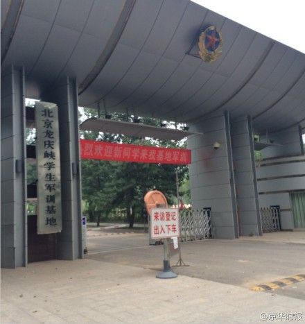 延慶縣龍慶峽學生軍訓基地 延慶縣龍慶峽學生軍訓基地