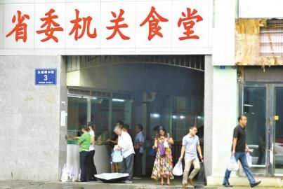 省委機(jī)關(guān)食堂正在營業(yè)。