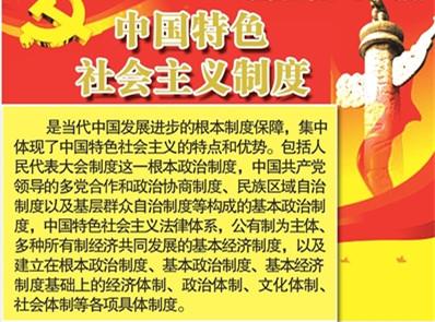 習(xí)近平指出我國(guó)制度的先進(jìn)性