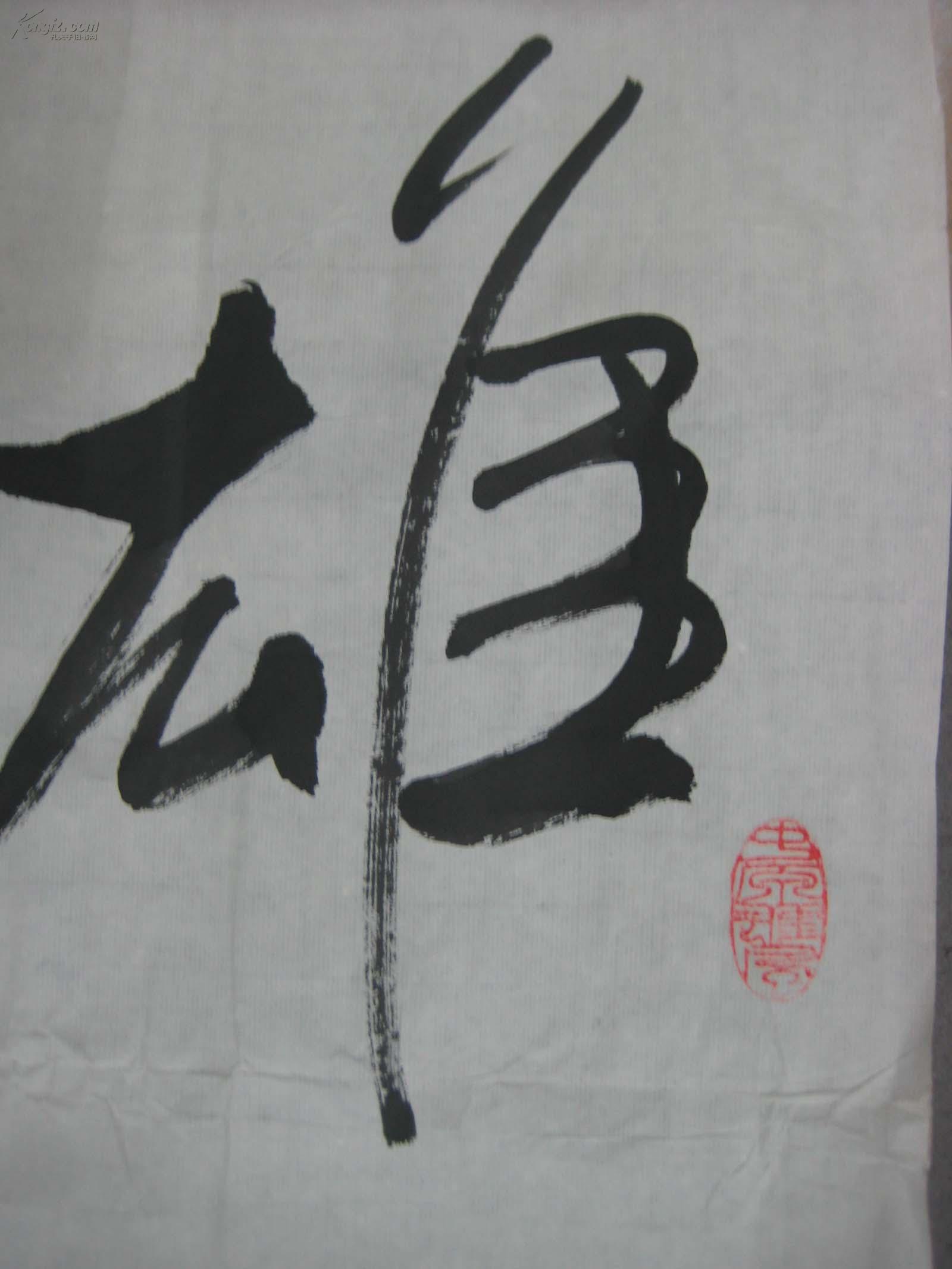 全國十佳毛體書法家高明柱書法作品----雄關漫道真如鐵(8平尺)