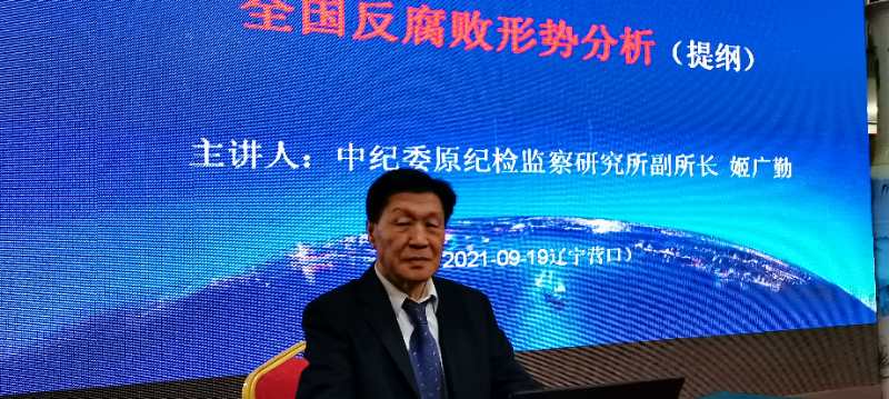 第39期全國(guó)廉政法治建設(shè)研修班在遼寧舉行(圖3)