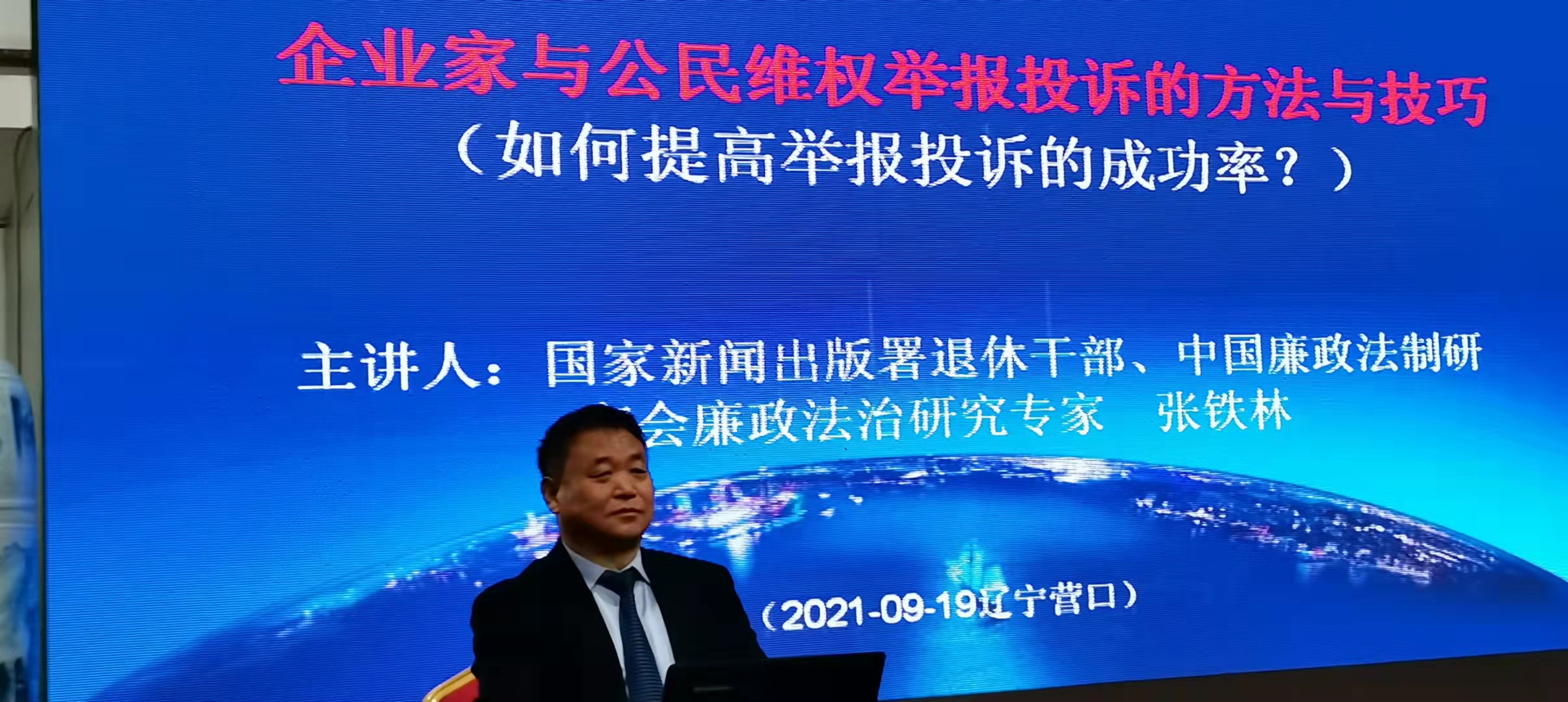 第39期全國(guó)廉政法治建設(shè)研修班在遼寧舉行(圖4)
