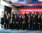 中國杰出人才樣本研究頒證儀式暨第77期全國廉政法治研修班在京舉行